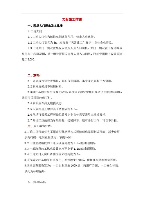 文明施工措施