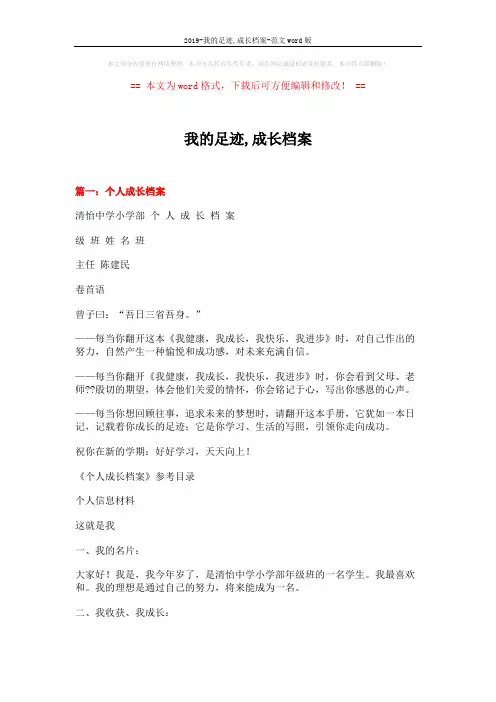 2019-我的足迹,成长档案-范文word版 (3页)