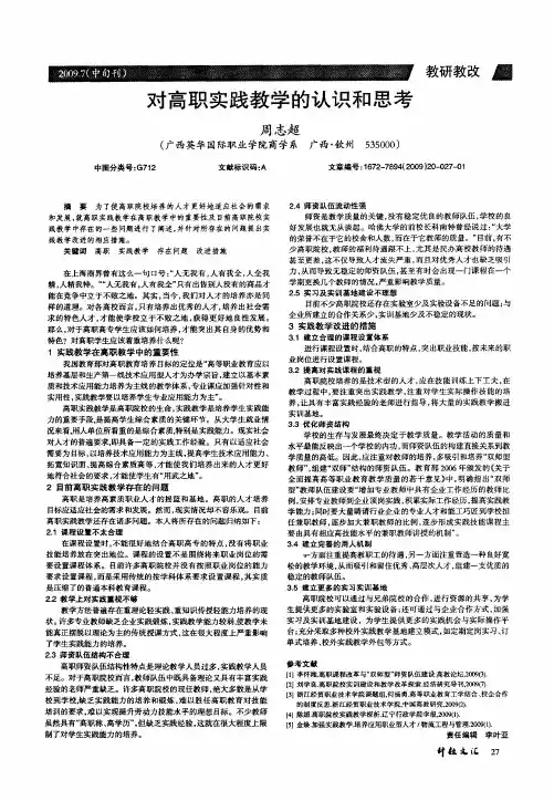 对高职实践教学的认识和思考