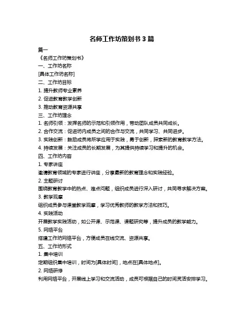 名师工作坊策划书3篇