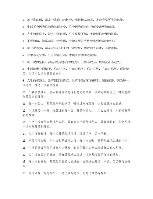 生活励志文案走心的句子