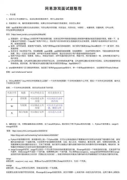 网易游戏面试题整理