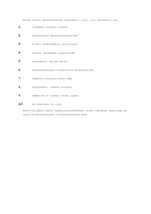 墨菲定律的生活常识