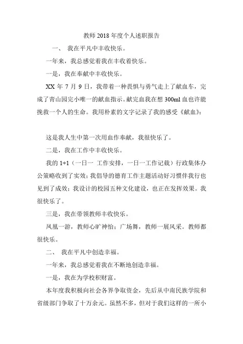 教师2018年度个人述职报告.doc