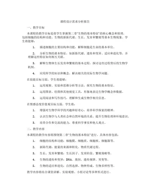 课程设计需求分析报告