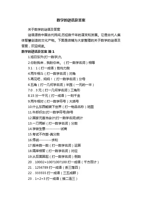 数学的谜语及答案