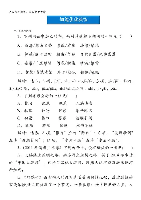 2013学年高二(粤教版)语文选修《传记选读》电子题库：第一单元第1课知能优化演练含答案