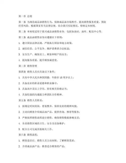 成品油的销售管理制度范本