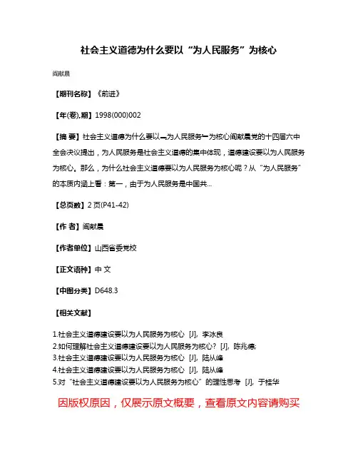 社会主义道德为什么要以“为人民服务”为核心