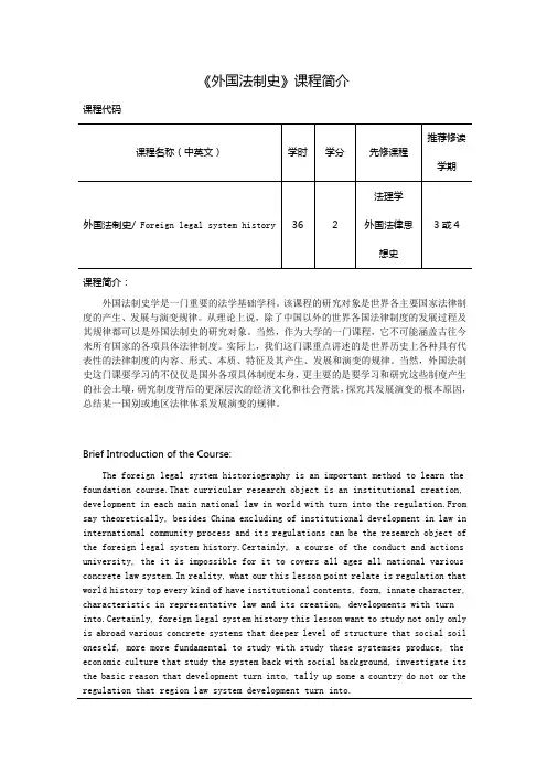 外国法制史课程简介