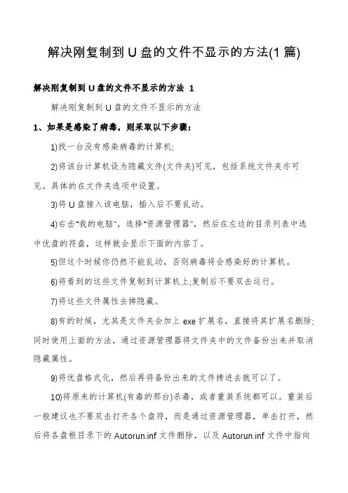 解决刚复制到U盘的文件不显示的方法(1篇)