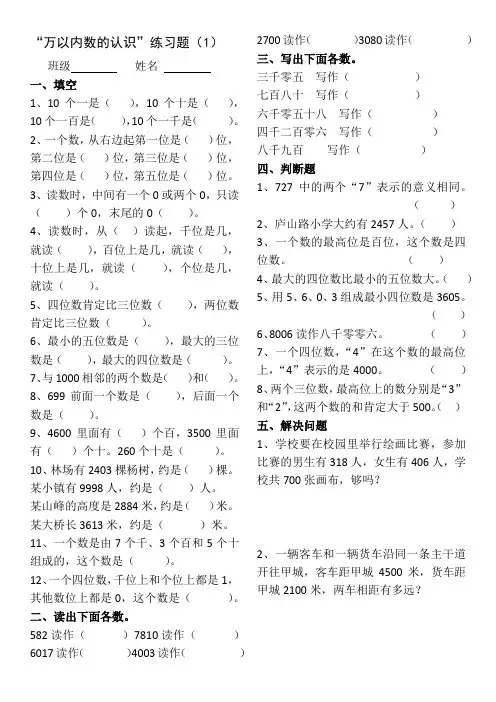 万以内数的认识1-4