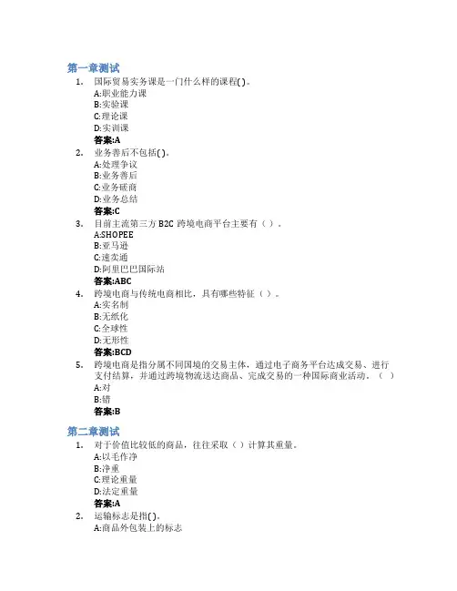 国际贸易实务智慧树知到答案章节测试2023年上海财经大学浙江学院