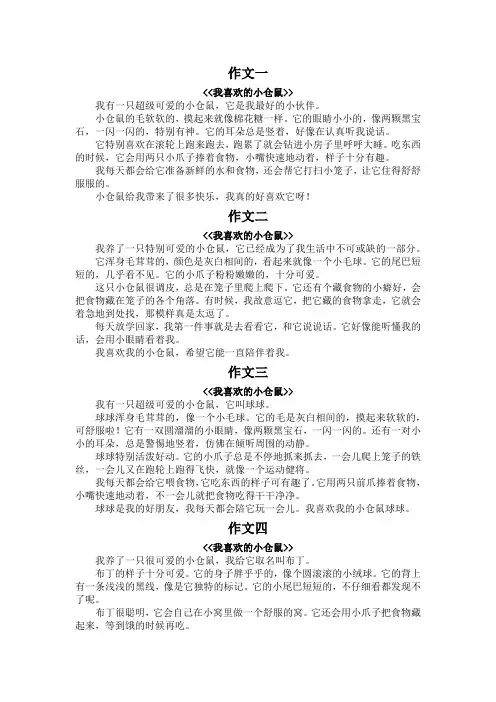 我喜欢的小仓鼠二年级作文300字