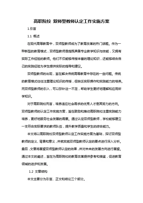 高职院校 双师型教师认定工作实施方案
