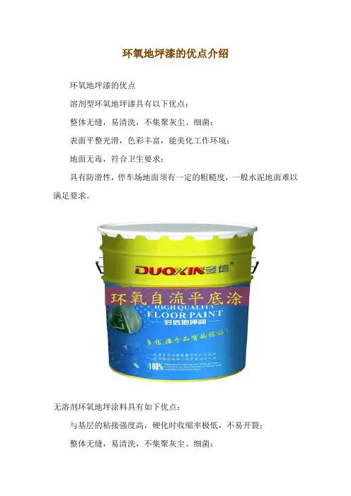 环氧地坪漆的优点介绍