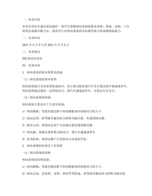 制动实训报告