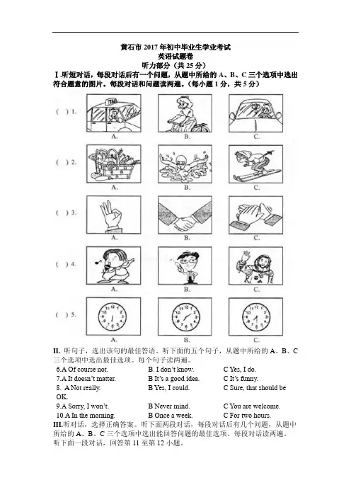 2017湖北省黄石市 荆门市中考英语真题试卷2套(含答案解析)