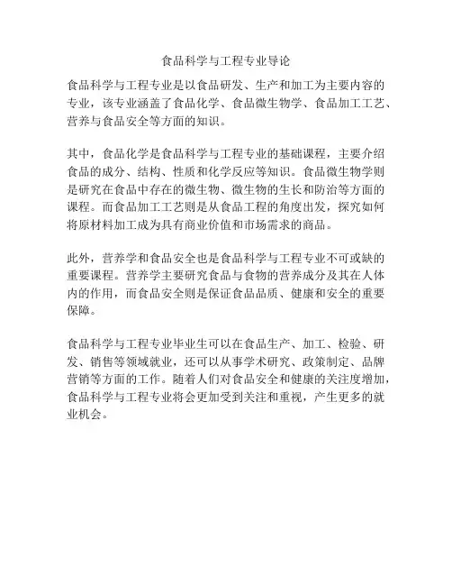 食品科学与工程专业导论