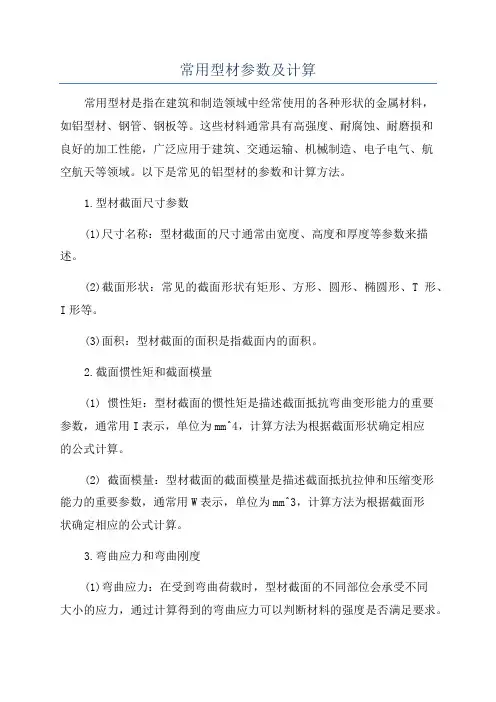 常用型材参数及计算