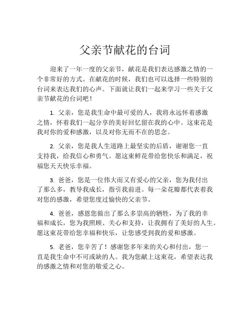 父亲节献花的台词