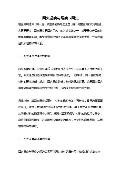 回火温度与硬度 -回复