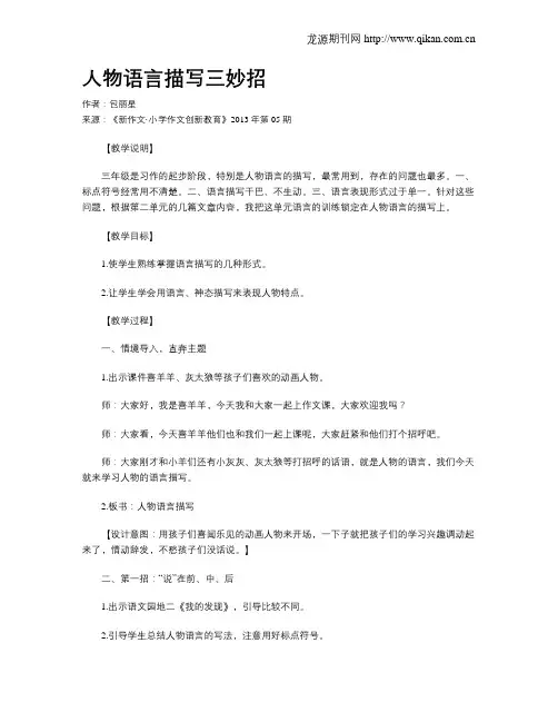 人物语言描写三妙招