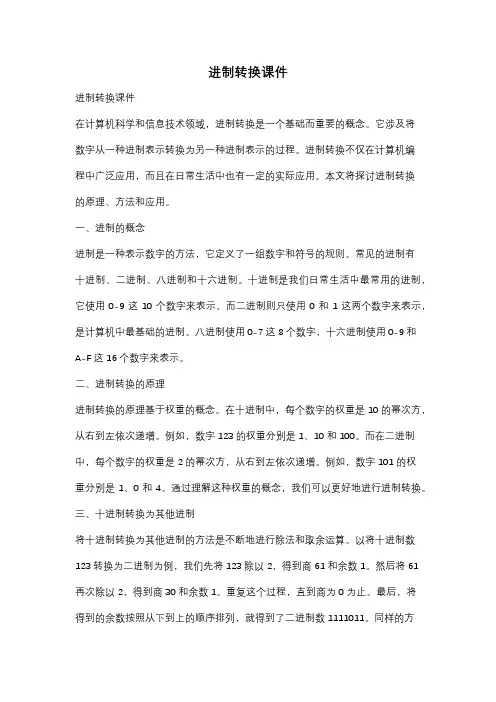 进制转换课件