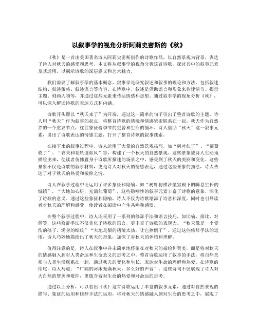 以叙事学的视角分析阿莉史密斯的《秋》