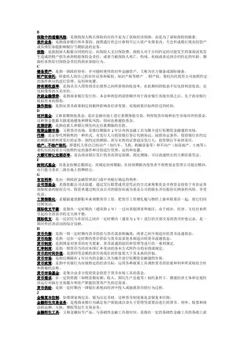 金融理论与实务(名词解释 简答)