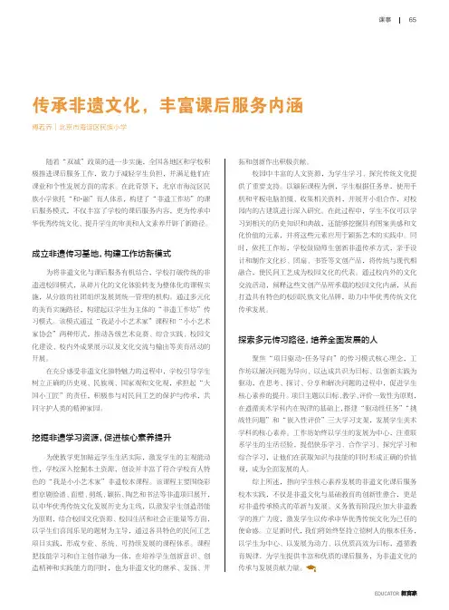 传承非遗文化，丰富课后服务内涵