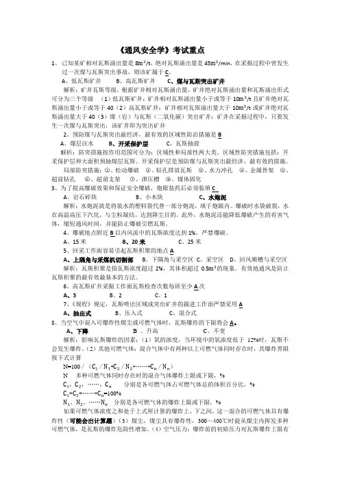 《通风安全》考试重点