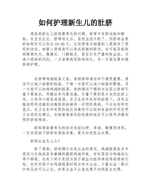 如何护理新生儿的肚脐