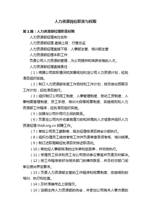 人力资源岗位职责与权限