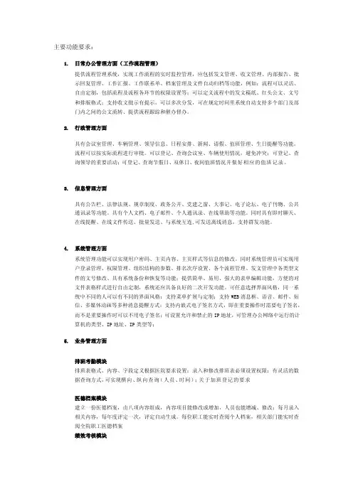 OA技术指标要求[整理]