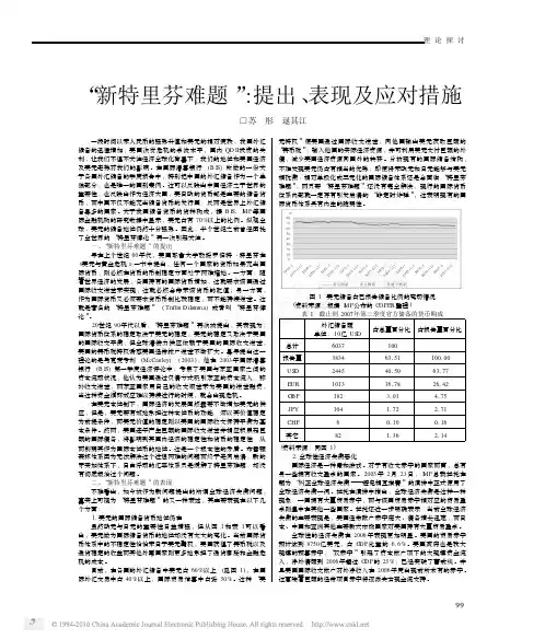 _新特里芬难题_提出_表现及应对措施