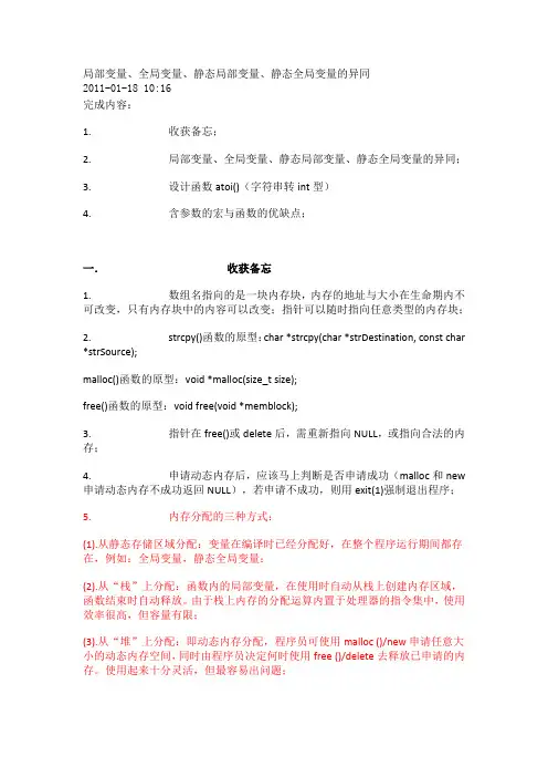 局部变量全局变量静态局部变量静态全局变量的异同