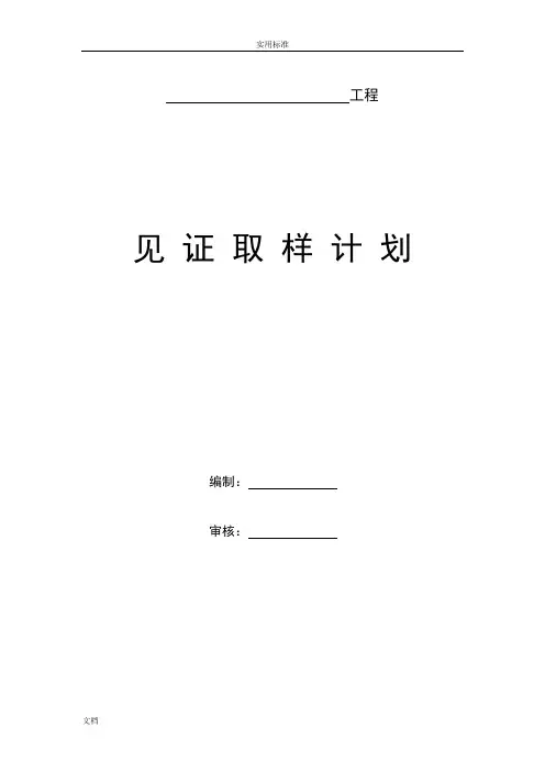 监理专业单位见证取样计划清单