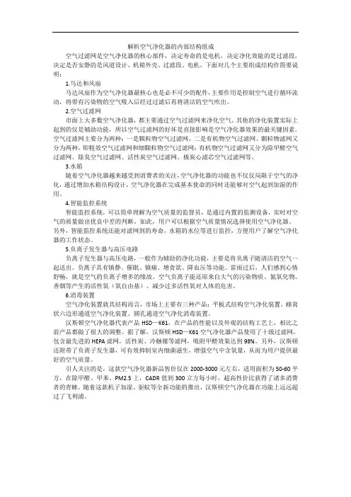 解析空气净化器的内部结构组成