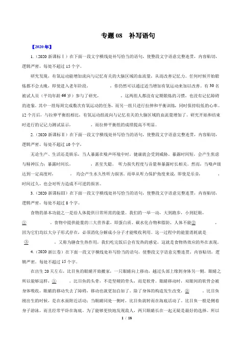 高考语文专项复习精练---- 补写语句     (原卷+解析)