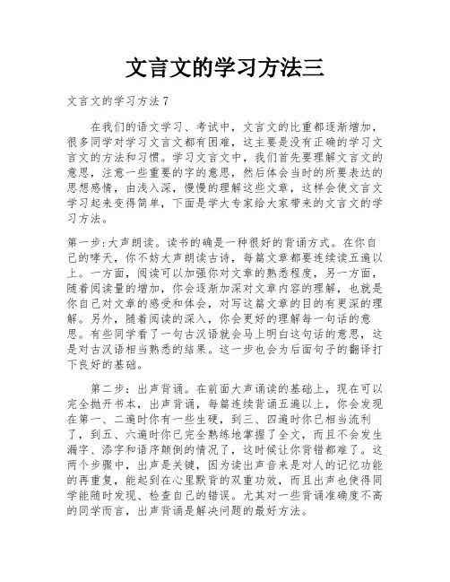 文言文的学习方法三