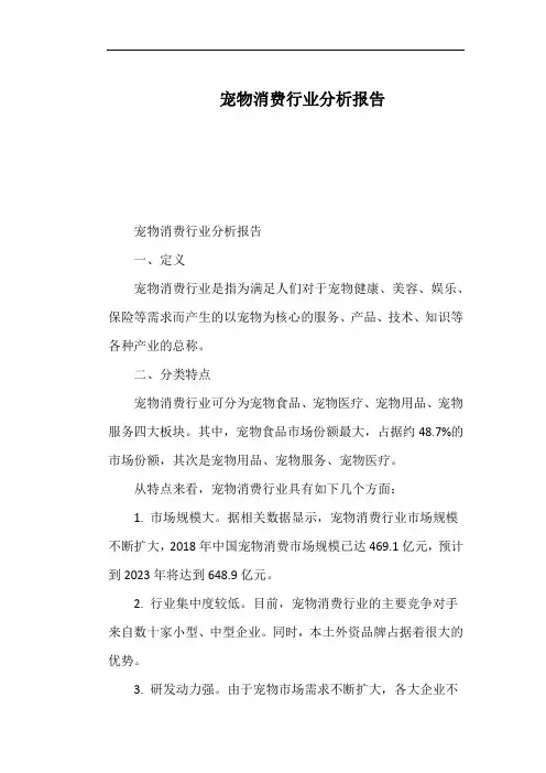 宠物消费行业分析报告