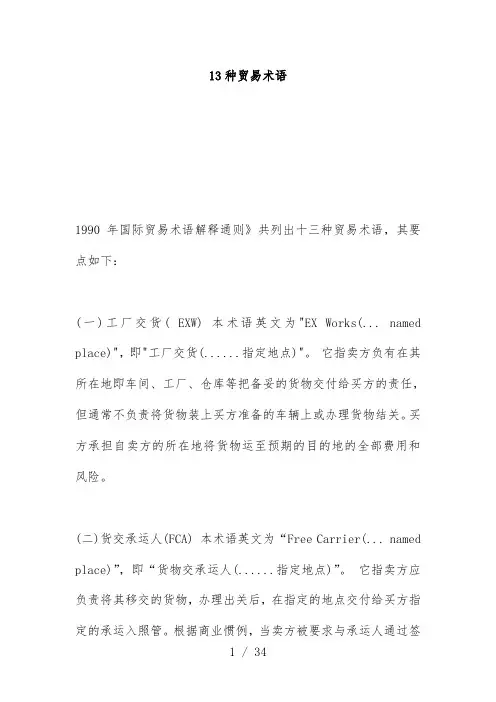 13种贸易术语