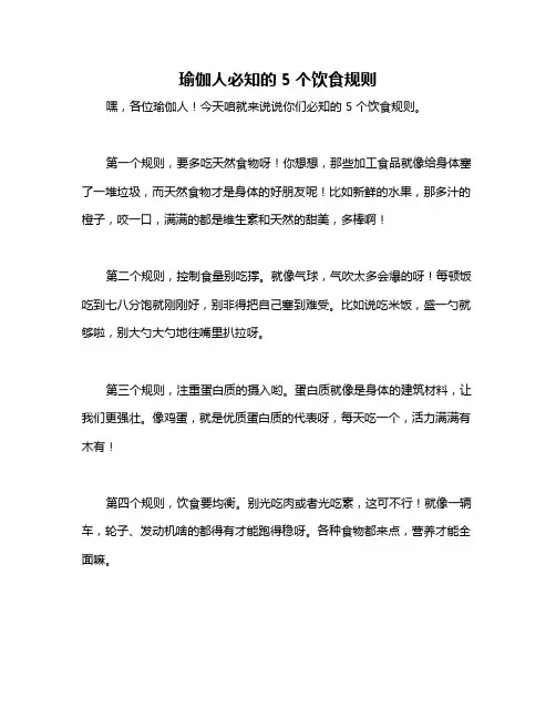 瑜伽人必知的5个饮食规则