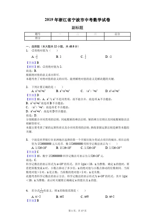 2019年浙江省宁波市中考数学试卷 