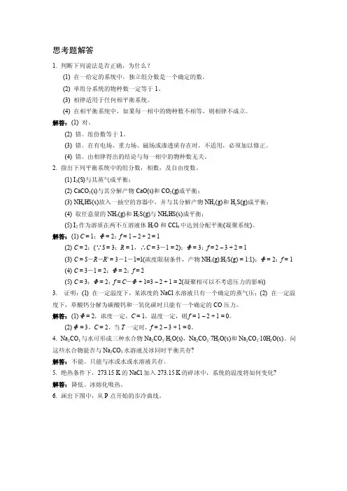 物理化学课后解答