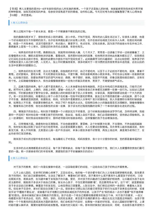 育儿心得体会【10篇】