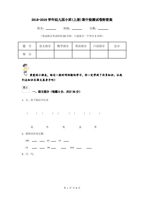 2018-2019学年幼儿园小班(上册)期中检测试卷附答案