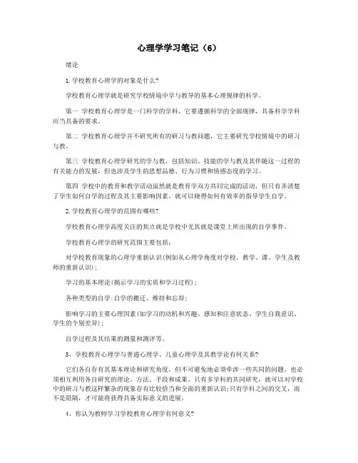 心理学学习笔记(6)