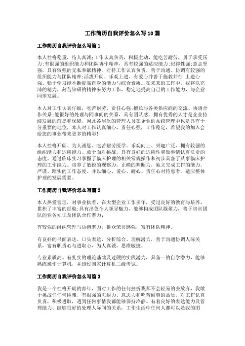 工作简历自我评价怎么写
